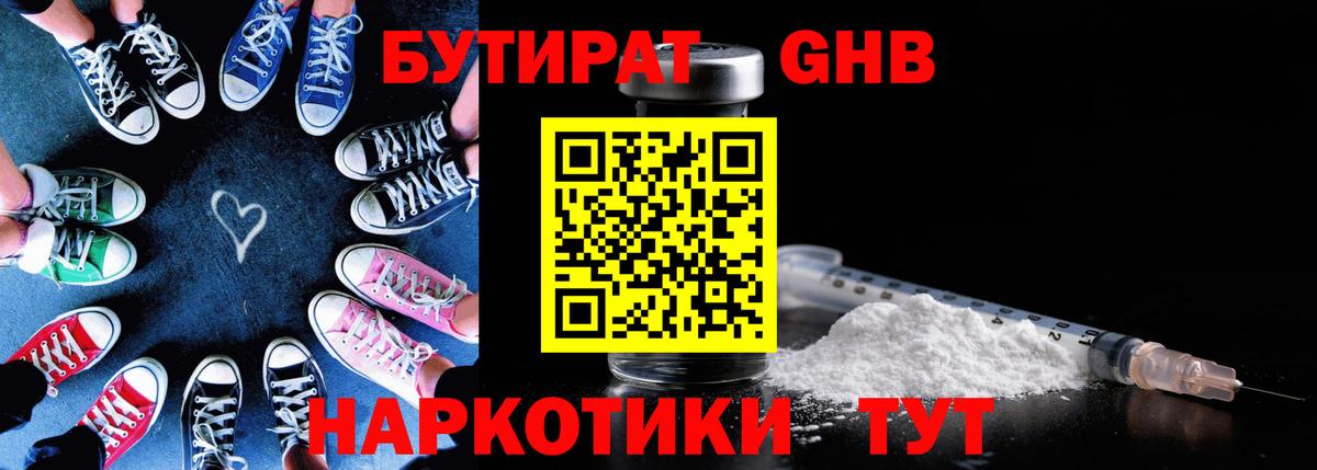Нововоронеж  Бутират 1.4BDO  Вход с VPN 
