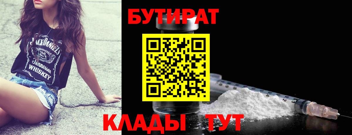 Бутират GHB Нововоронеж