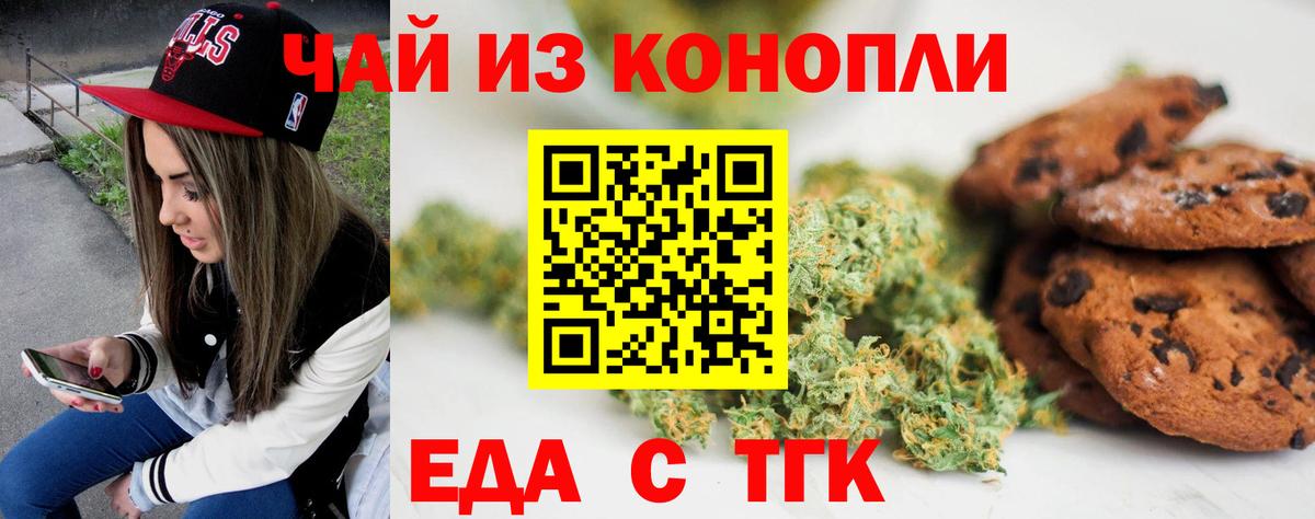 Печенье с ТГК конопля  Вход с VPN  Нововоронеж 