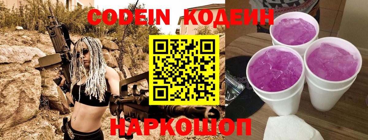 Нововоронеж  где купить наркотик  Кодеиновый сироп Lean Purple Drank  Вход с VPN  Кодеин напиток Lean (лин) 