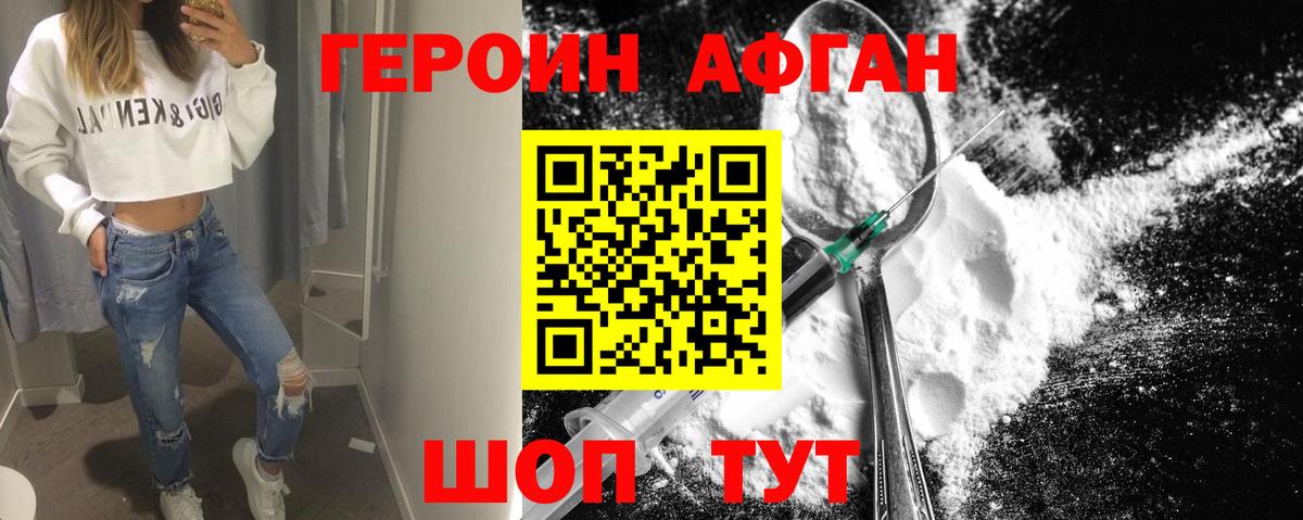 Нововоронеж  ГЕРОИН Афган  Вход с VPN 