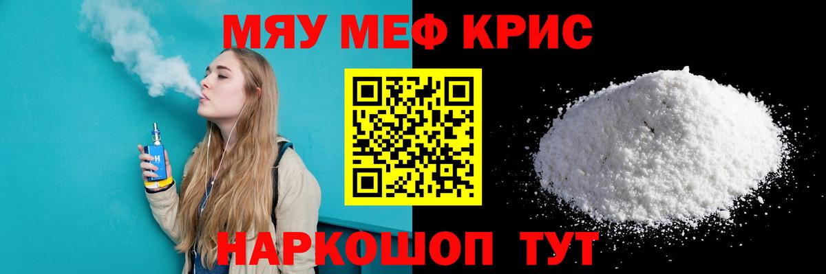 МЕФ кристаллы Нововоронеж