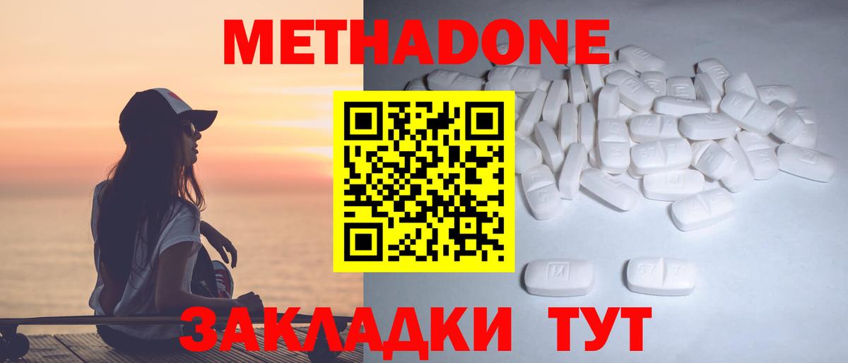 МЕТАДОН VHQ Нововоронеж
