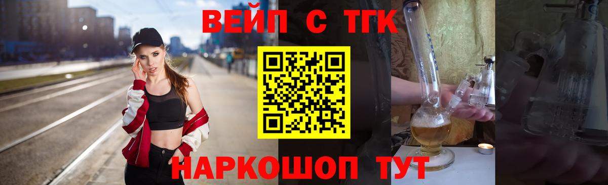 где купить наркоту  Дистиллят ТГК вейп  Вход с VPN  ТГК вейп  Нововоронеж 